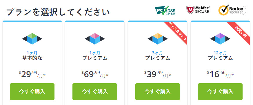 mspyプランを選択してください-