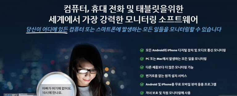 FlexiSPY 검토: 정말 작동합니까?