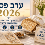 ערב פסח 2026: תאריך, ליל הסדר ומה חשוב לדעת