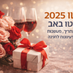 Tu B’Av 2025