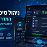 ניהול סיסמאות: המדריך המלא למנהלי סיסמאות ב‑2026