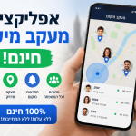 אפליקציית מעקב מיקום חינם: איך לבחור פתרון בטוח למשפחה