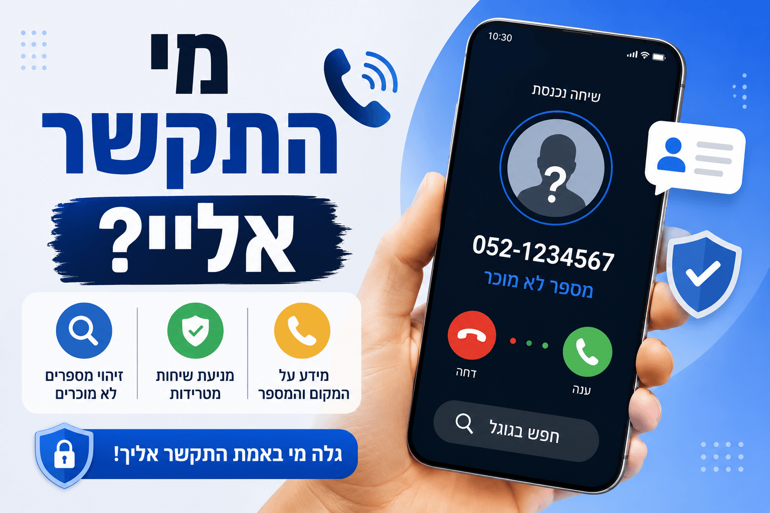 מי התקשר אליי? איך לזהות מספר לא מוכר ולחסום שיחות ספאם 📱🔍
